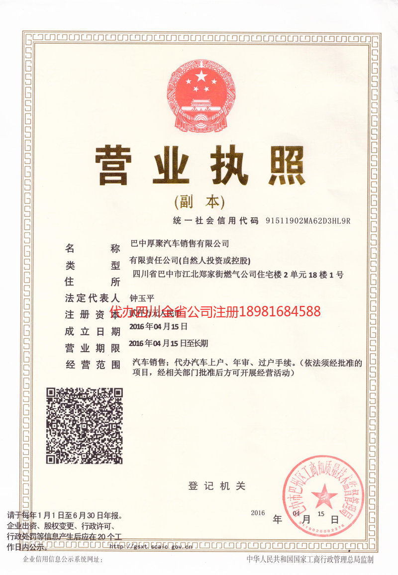 平度平度厚聚汽车销售有限公司