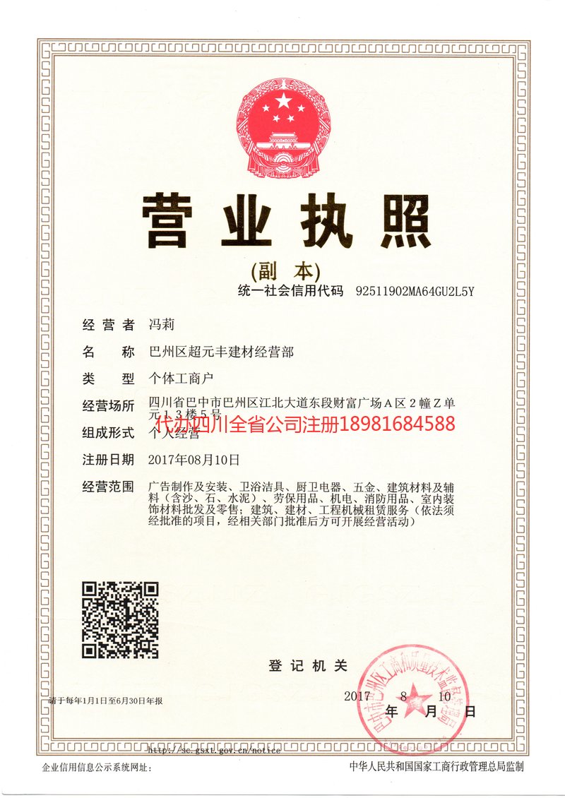 平度平度超元丰建材经营部