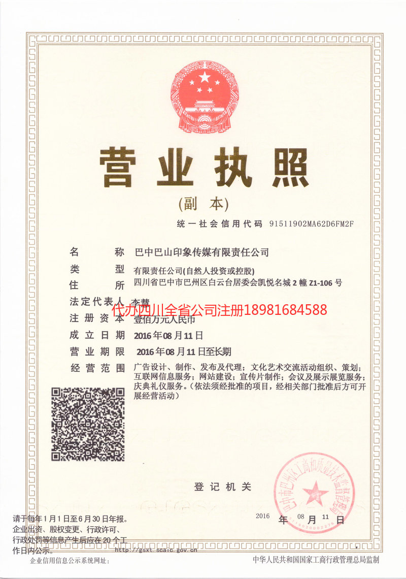 平度平度巴山印象传媒有限责任公司