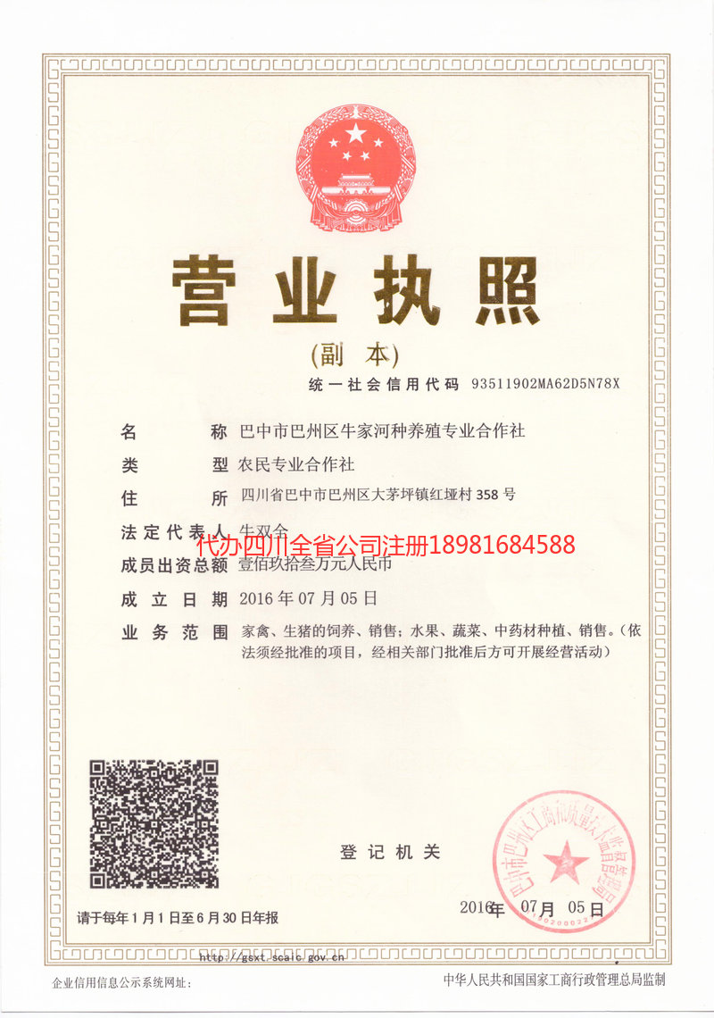 平度平度牛家河种养殖专业合作社