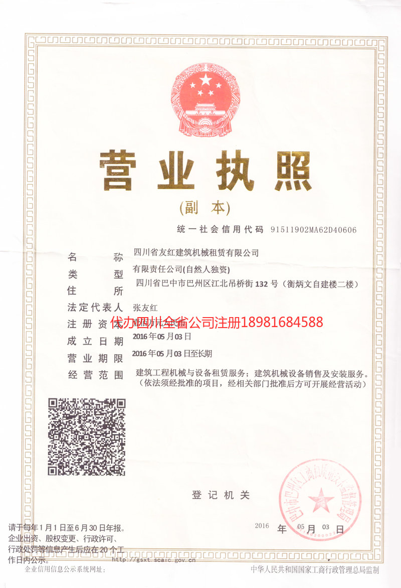 平度平度友红建筑机械租赁有限公司