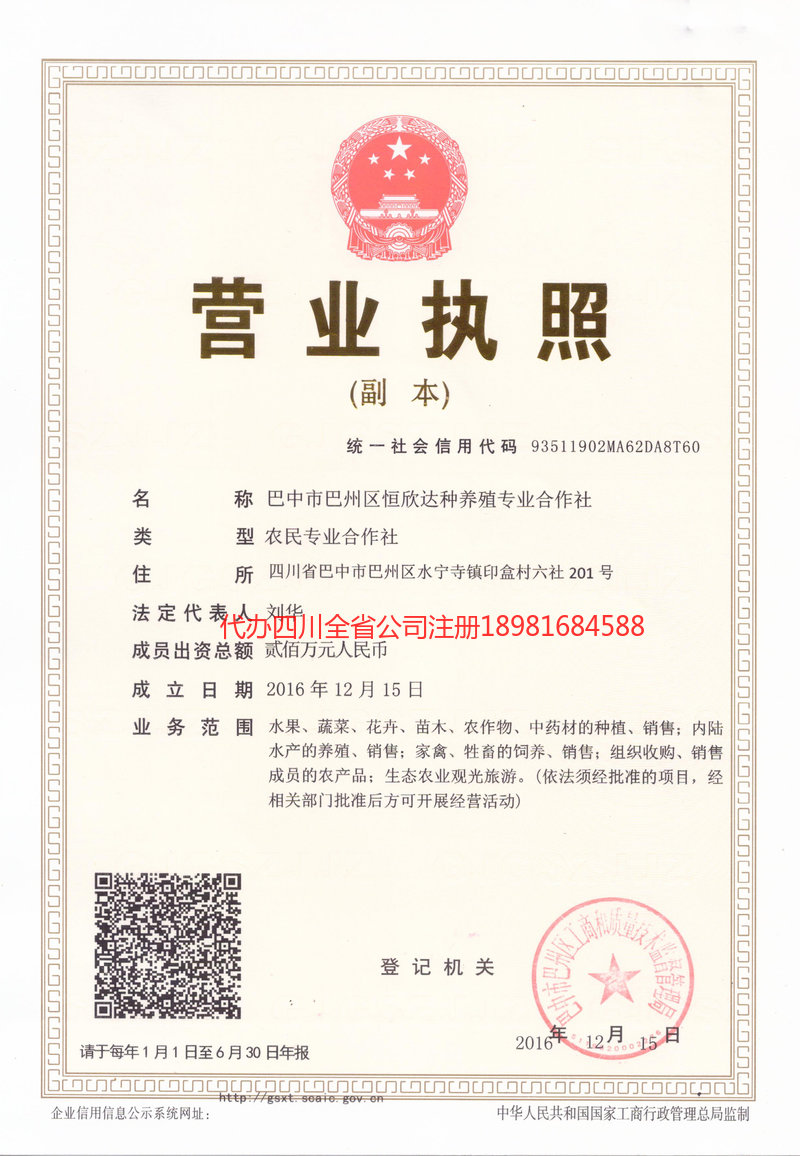 平度平度恒欣达种养殖专业合作社