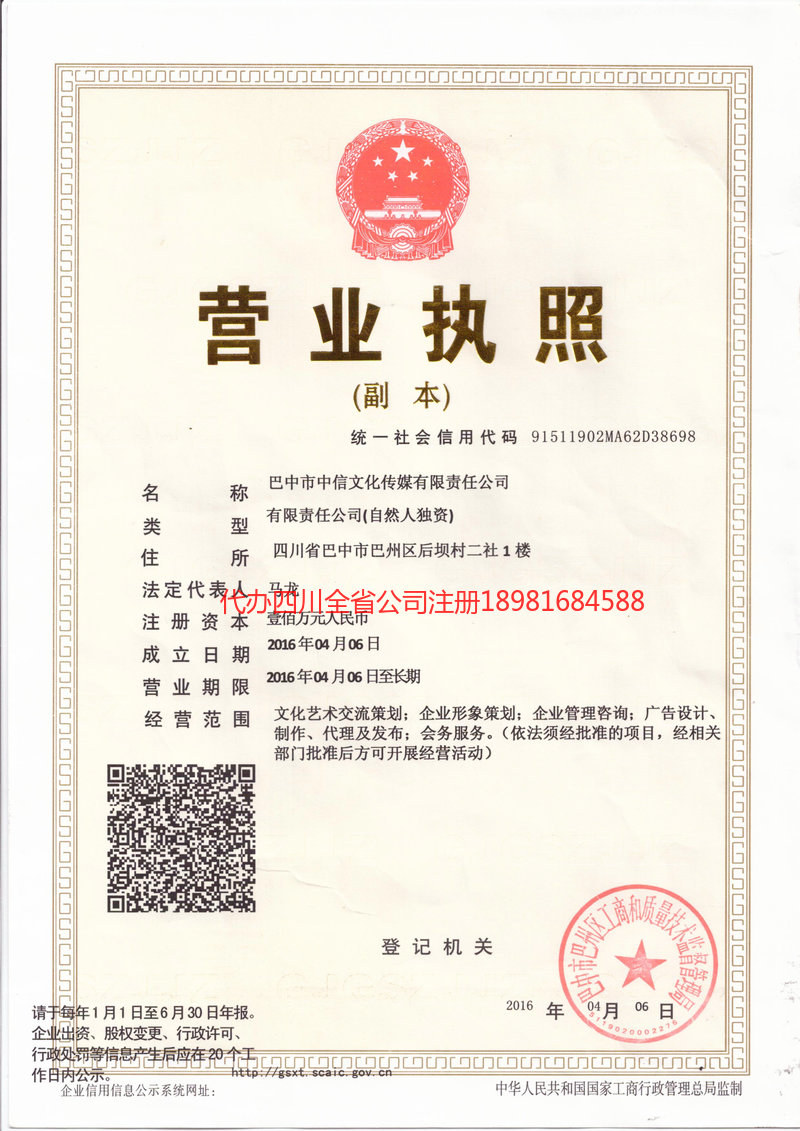 平度平度中信文化传媒有限责任公司