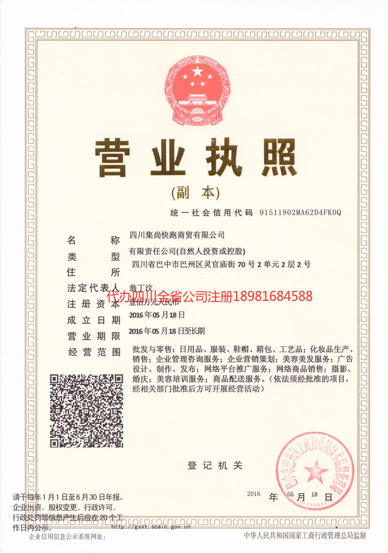 平度平度集尚快跑商贸有限公司