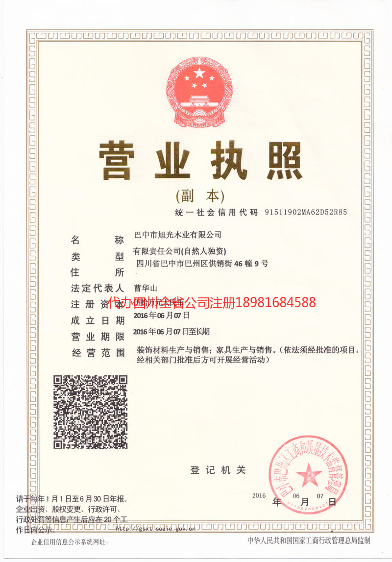 平度平度旭光木业有限公司