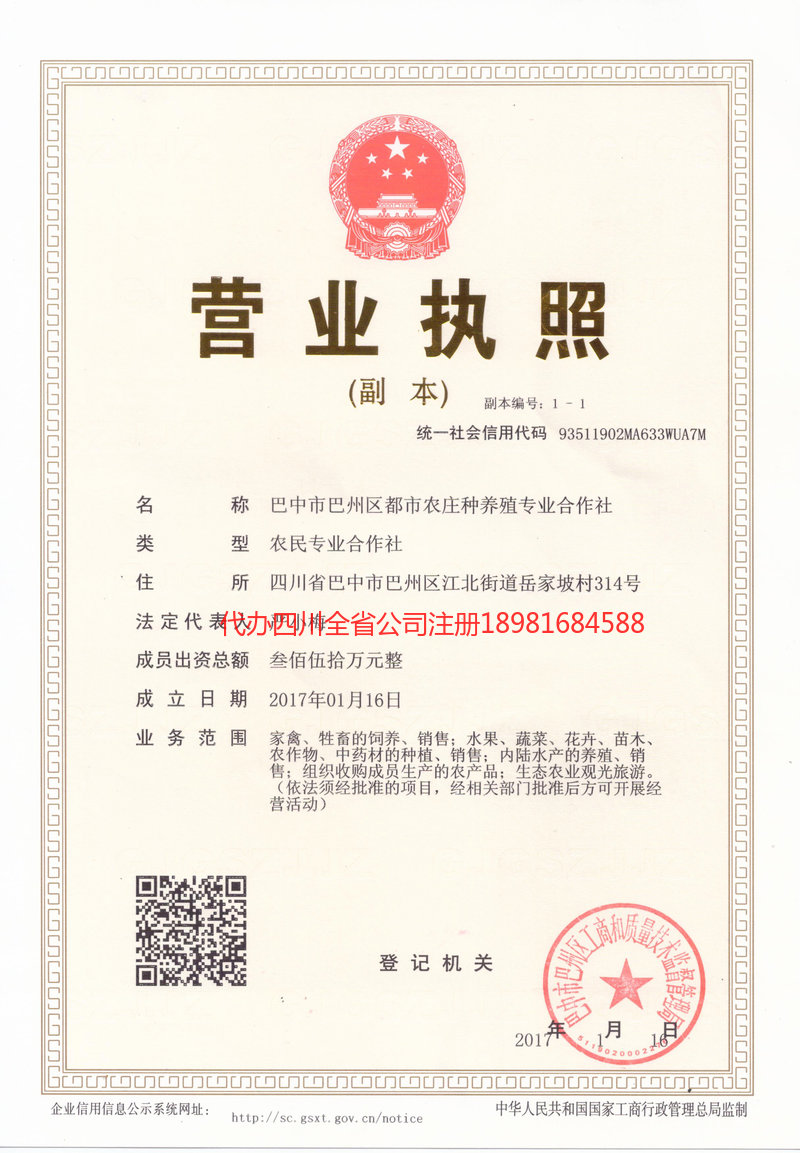 平度平度都市农庄种养殖专业合作社