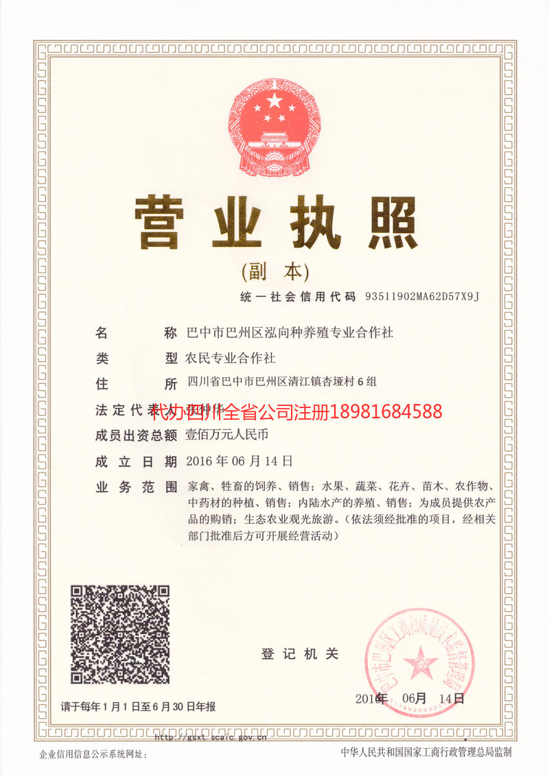 平度平度泓向种养殖专业合作社